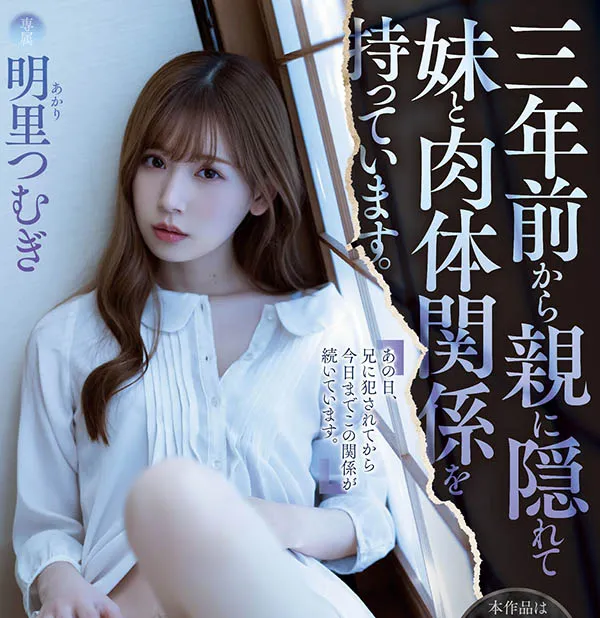 图片[2]-明里つむぎ作品号MEYD-664作品资料及内容简介-知尤园