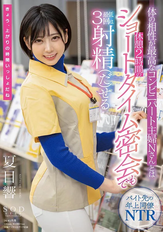 夏目响作品STARS-348资料介绍与详细预览指南-知尤园