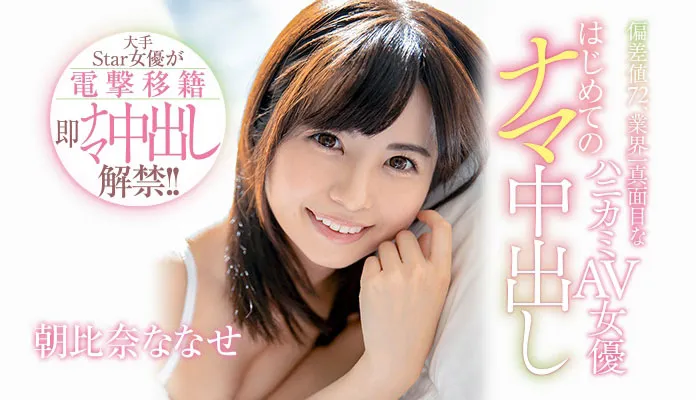 朝比奈ななせ作品HND-959详细介绍与资料预览-知尤园