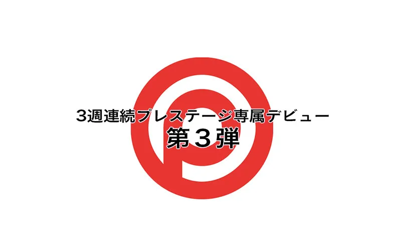 图片[3]-铃村あいり（SuzumuraAiri）作品号ABW-138资料与内容简介-知尤园