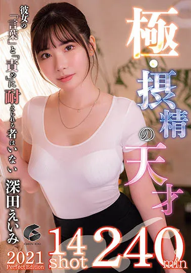 图片[2]-深田咏美（深田えいみ）作品号GENM-087详细资料及预览介绍-知尤园
