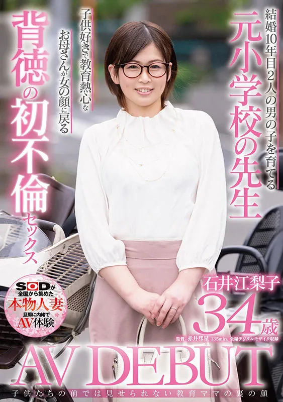 石井江梨子(Ishii-Eriko)作品号SDNM-295影视资料及内容简介-知尤园
