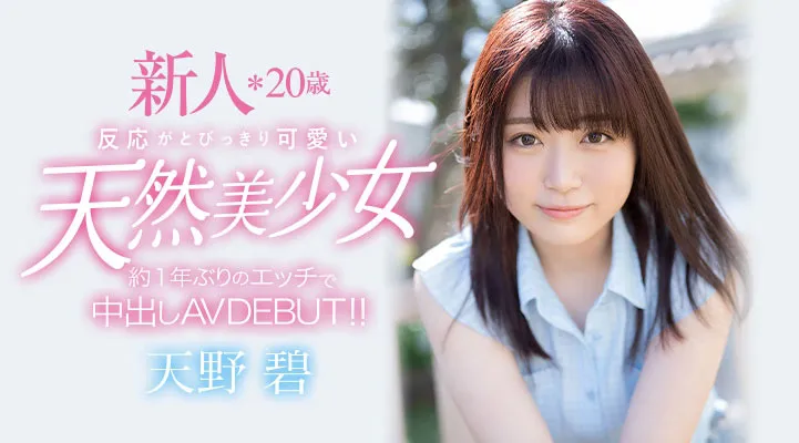 天野碧（Amano-Aoi）作品HMN-012详细资料与相关信息整理-知尤园