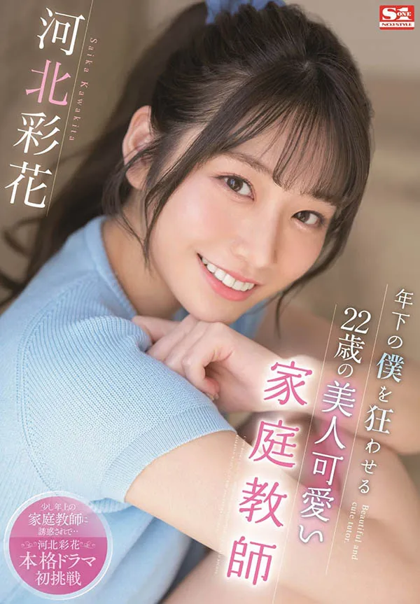 河北彩花(Kawakita-Saika)作品SSIS-280详细资料及内容简介-知尤园