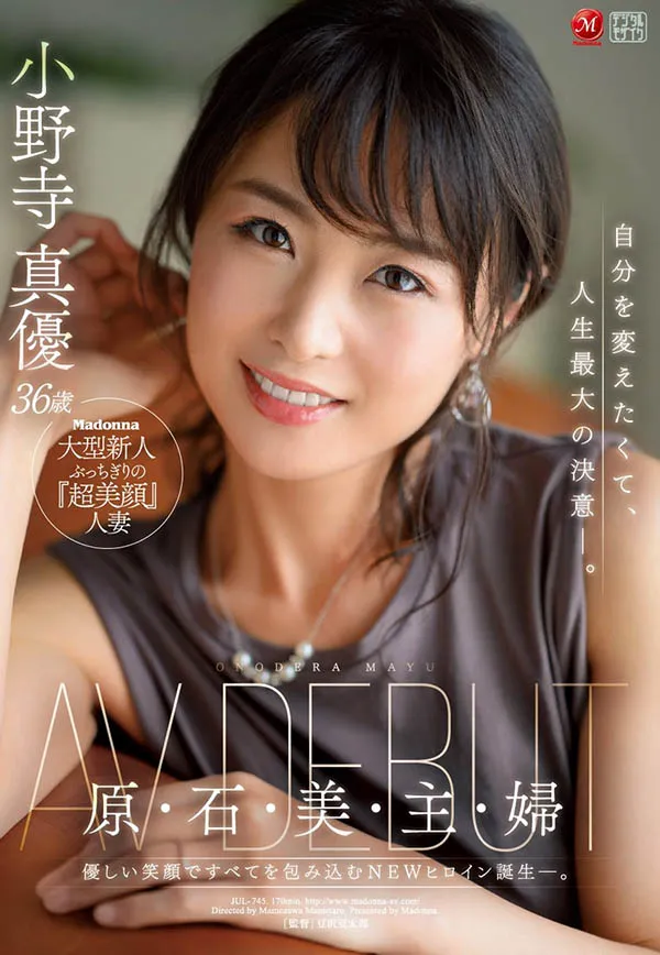 小野寺真优(Onodera-Mayu)JUL-745作品详细介绍与资料汇总-知尤园