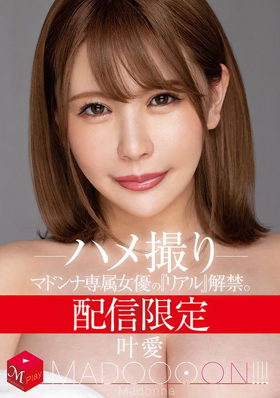 图片[4]-爱弓りょう作品MDON-00001详细介绍与资料预览-知尤园