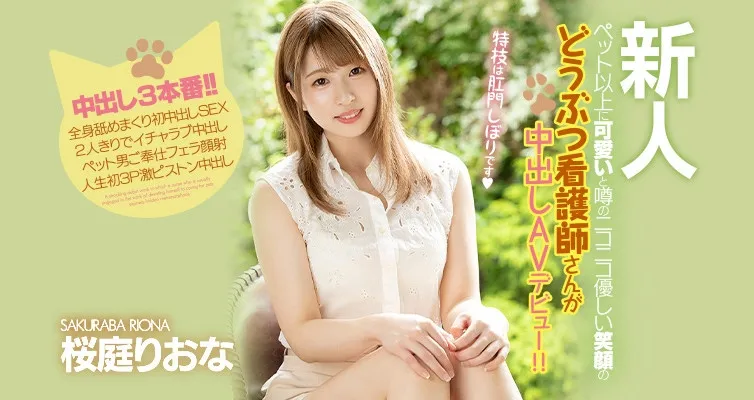 图片[2]-桜庭りおな作品HMN-057详细资料及预览信息介绍-知尤园
