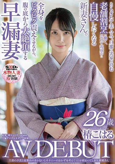 图片[4]-椿こはる作品SDNM-307详细资料及相关信息介绍-知尤园
