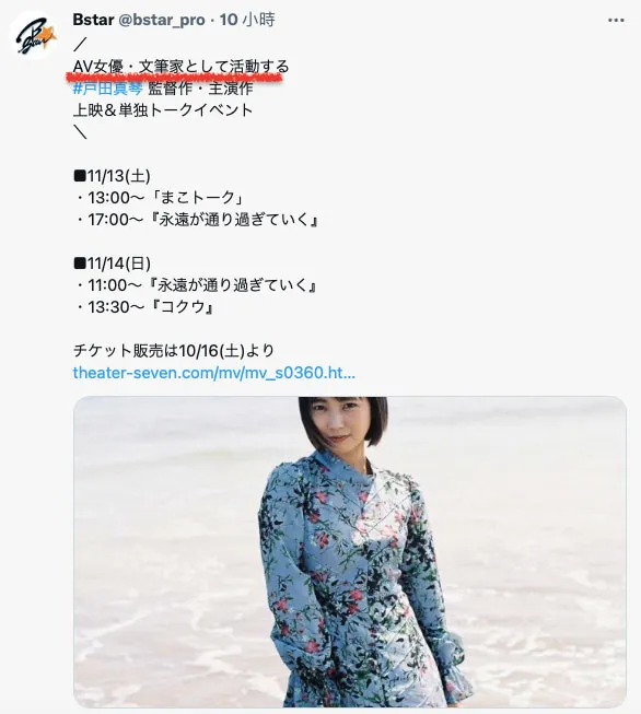 图片[6]-戸田真琴作品STARS-458详细介绍及相关信息归档-知尤园