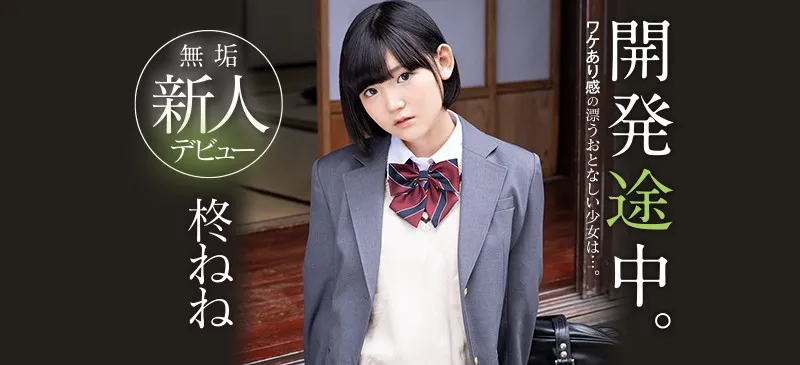 柊ねね（Hiiragi-Nene）MUDR-167作品详细资料与内容简介-知尤园