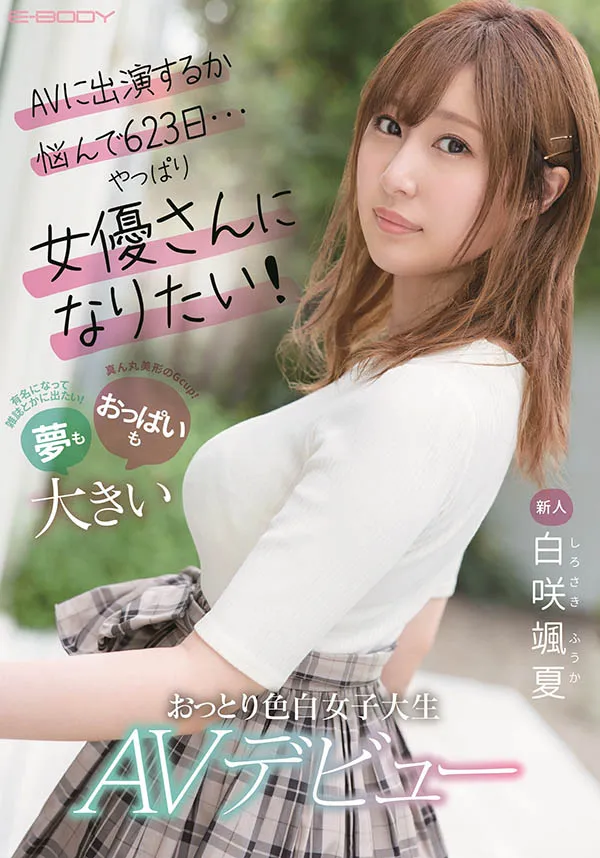 图片[2]-白咲飒夏（Sirosaki-Fuka）作品EBOD-861详细资料及内容简介-知尤园