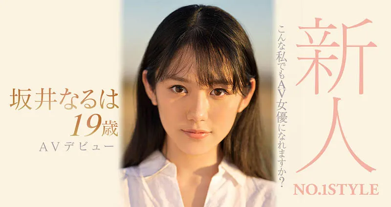 坂井なるは（坂井成羽）作品SSIS-378详细资料及介绍-知尤园