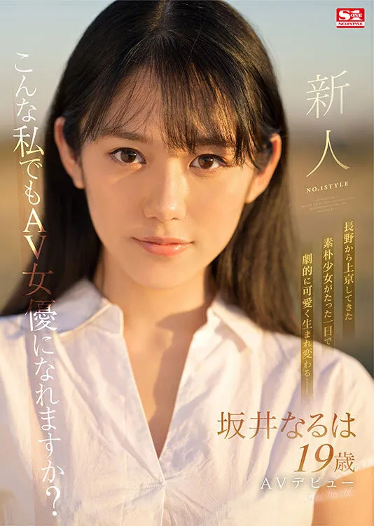 图片[2]-坂井なるは（坂井成羽）作品SSIS-378详细资料及介绍-知尤园