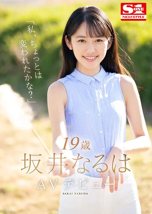 图片[8]-坂井なるは（坂井成羽）作品SSIS-378详细资料及介绍-知尤园