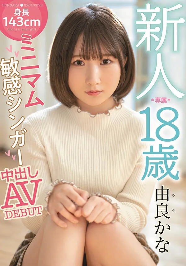 由良かな主演作品HMN-147详细资料及内容介绍-知尤园