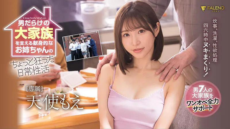 天使もえ（AmatsukaMoe）作品FSDSS-405详细资料与预览介绍-知尤园