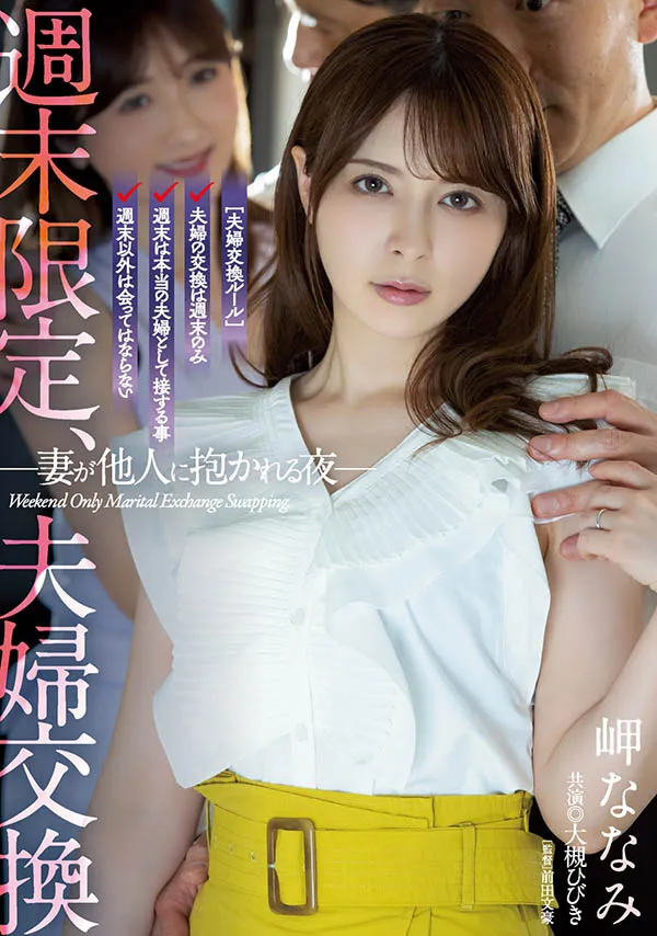 岬ななみ・大槻ひびき作品IPX-945详细信息及剧情简介-知尤园
