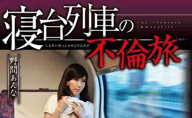 图片[2]-寝台列车の不伦旅系列作品目录及详细资料整理-知尤园
