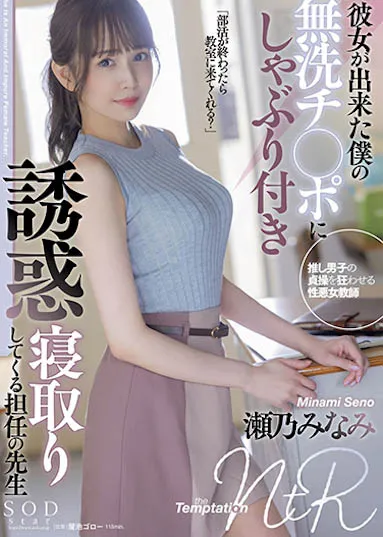 瀬乃南(瀬乃みなみ)个人资料及作品号STARS-705信息整理-知尤园