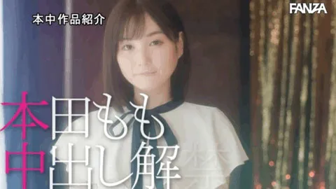 图片[2]-本田もも(Honda-Momo)作品HMN-278详细资料及内容简介-知尤园