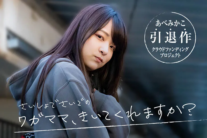 あべみかこ（安部未华子）引退相关作品资料及号SDMUA-052详细介绍-知尤园