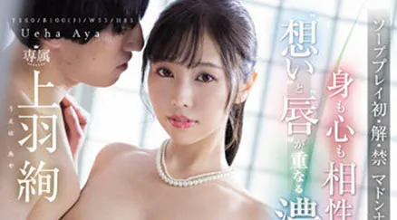 上羽绚(Ueha-Aya)作品JUQ-108详细资料及内容简介-知尤园