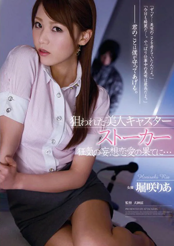 堀咲りあ（堀咲莉亚）作品RBD-487详细资料及内容介绍-知尤园