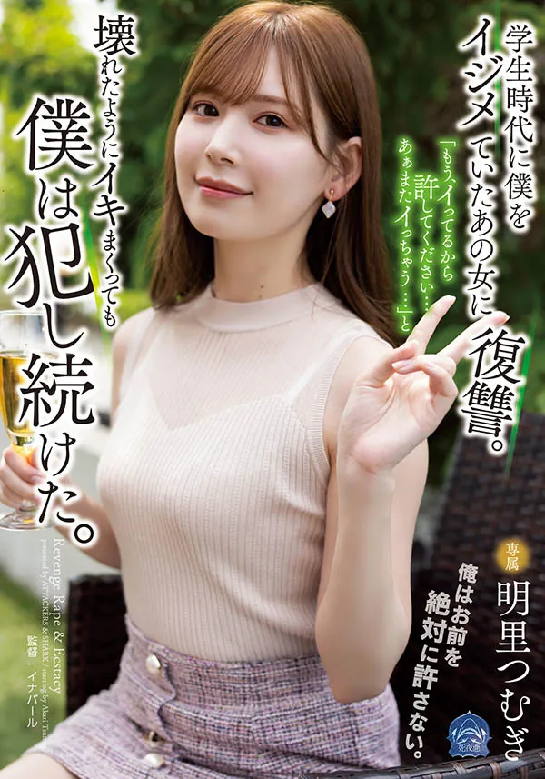 明里つむぎ作品SAME-020详细介绍与资料预览-知尤园