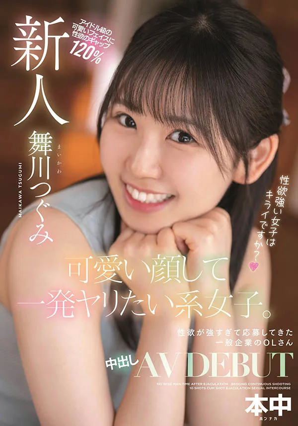舞川つぐみ（舞川丽未）HMN-245作品资料及播放信息介绍-知尤园