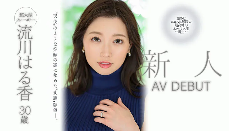 流川はる香（流川春香）作品JUQ-062详细资料及内容简介-知尤园