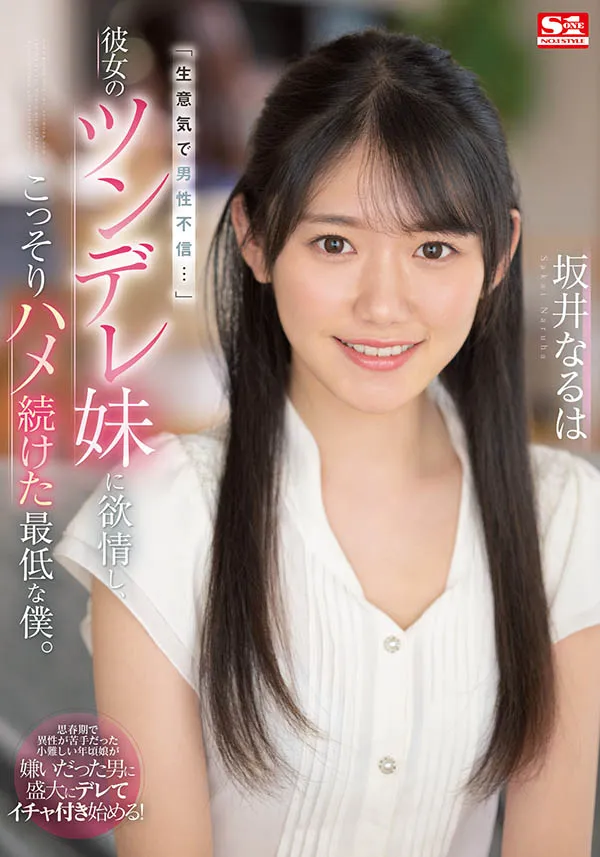 坂井なるは（坂井成羽）作品SSIS-492详细资料及内容介绍-知尤园