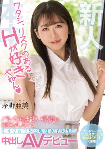 茅野亜美作品号HMN-228作品详情及相关资料介绍-知尤园