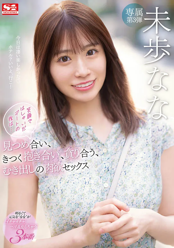 未歩なな（Miho-Nana）作品SSIS-506详细资料及内容介绍-知尤园