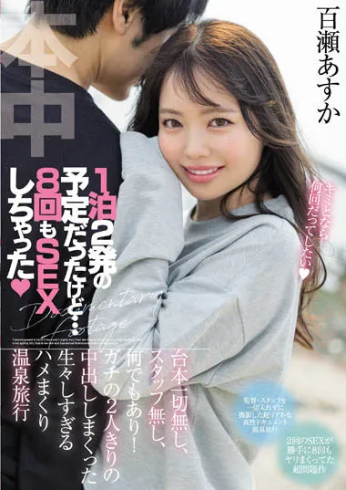 百瀬あすか（百濑飞鸟）作品HMN-223详细信息及内容简介-知尤园
