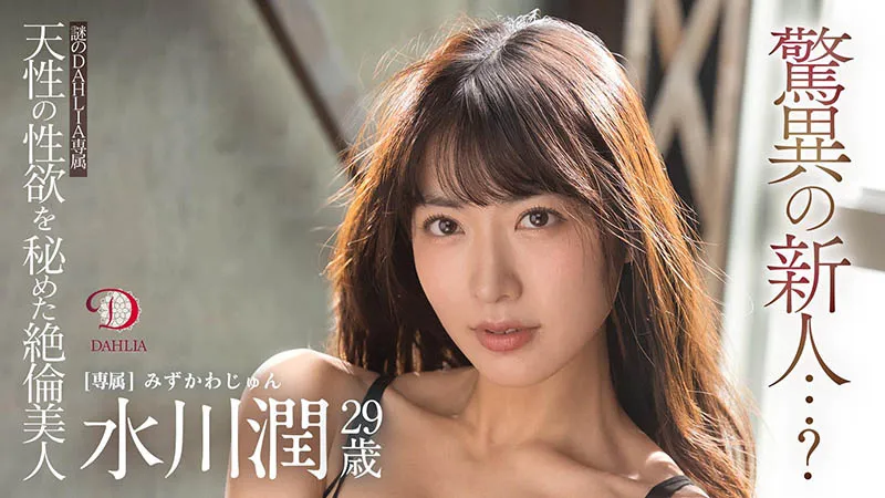 水川润（由爱可奈，Mizukawa-Jun）DLDSS-140作品资料及详细介绍-知尤园