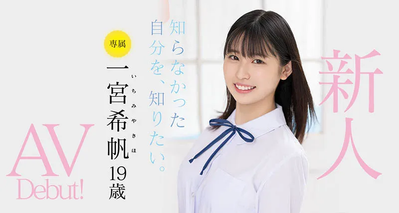 一宫希帆（Ichimiya-Kiho）作品MIDV-157详细资料及观看指南-知尤园