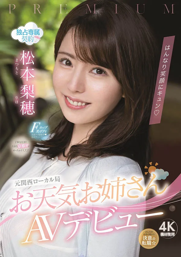 松本梨穂（Matsumoto-Riho）作品号PRED-408资料及内容简介-知尤园