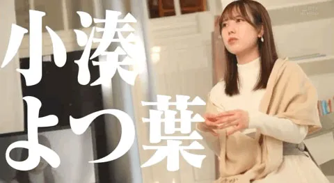 图片[10]-小凑よつ叶（小凑四叶）作品STARS-685详细资料及预览介绍-知尤园