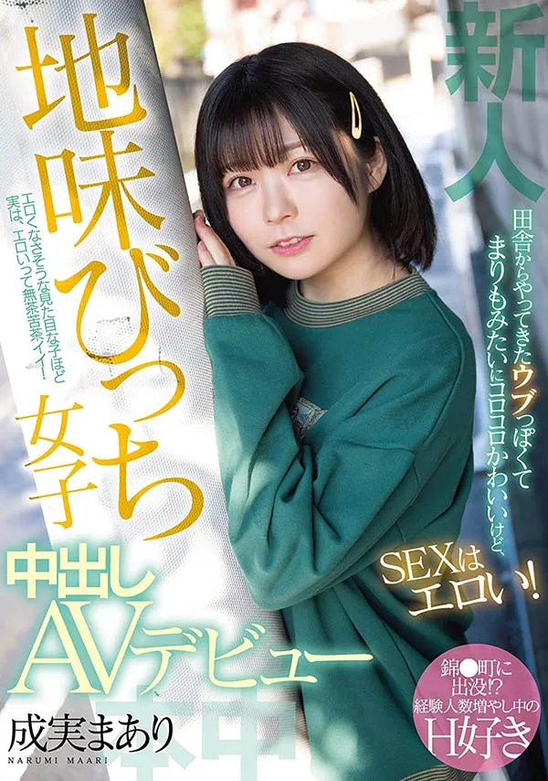 成実まあり作品HMN-173详细资料及内容简介解析-知尤园