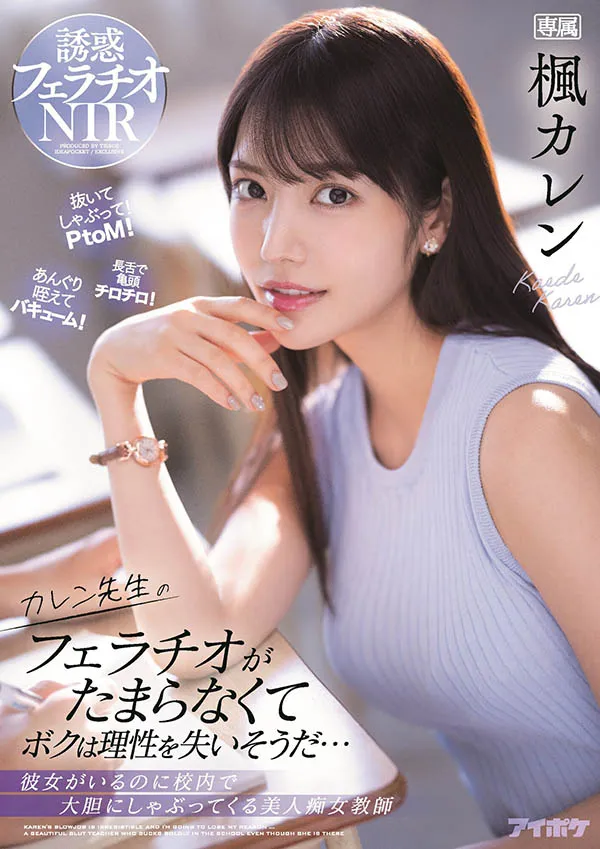 枫カレン（枫花恋）IPX-867作品介绍及详细资料预览-知尤园