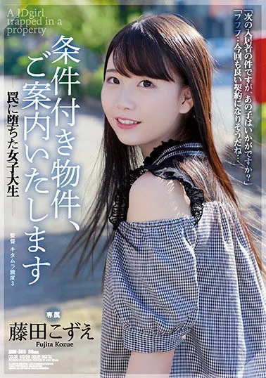 图片[2]-藤田梢（藤田こずえ）作品ADN-386详细资料与内容简介-知尤园