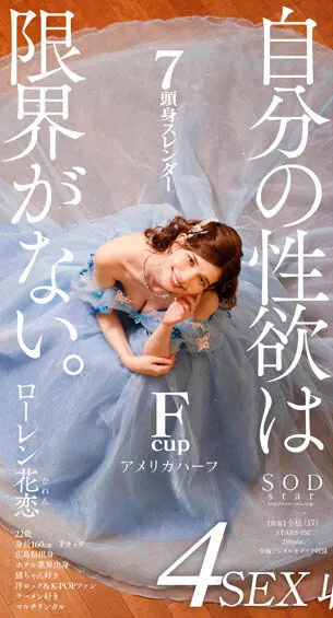 图片[2]-LaurenKaren（ローレン花恋）经典作品STARS-457详细资料与内容简介-知尤园