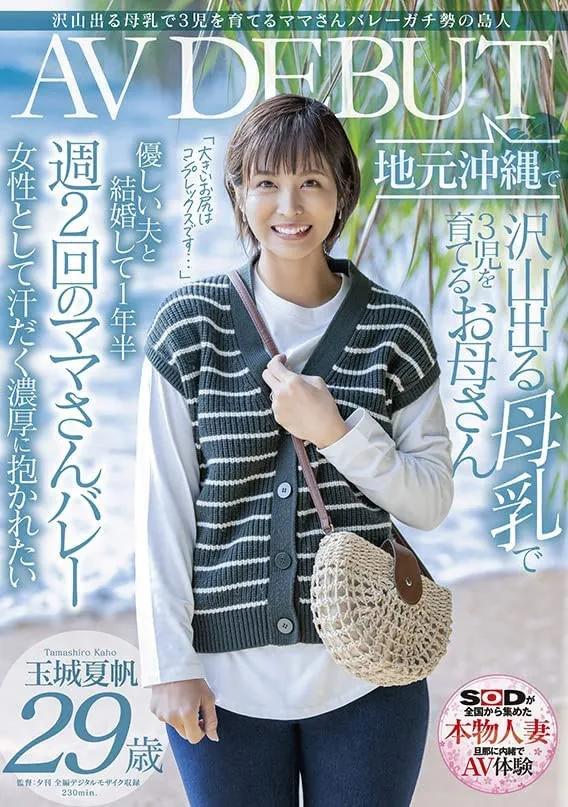 玉城夏帆（TamakiKaho）作品SDNM-333详细资料及影片介绍-知尤园