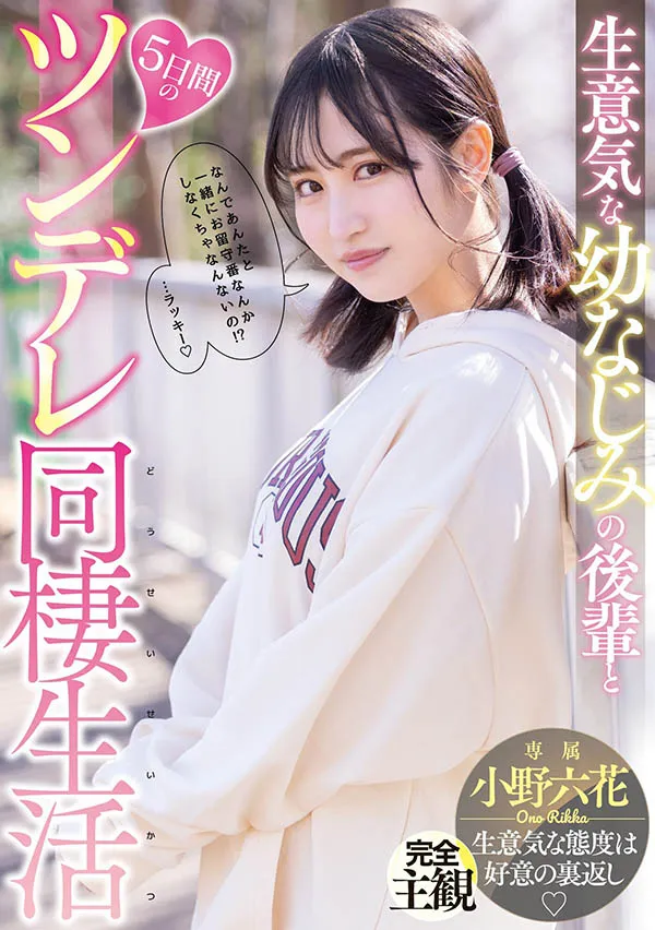 图片[4]-小野六花（Ono-Rikka）作品合集及相关信息简介-知尤园