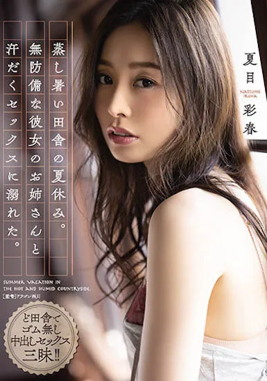 图片[3]-夏目彩春（Natsume-Iroha）个人档案及主要作品整理介绍-知尤园