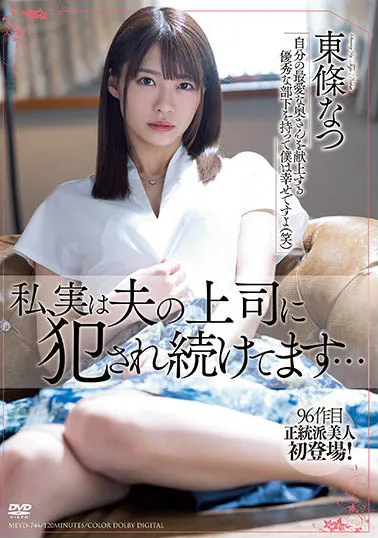图片[3]-东条夏（东条なつ、TojoNatsu）个人资料及代表作品信息整理-知尤园