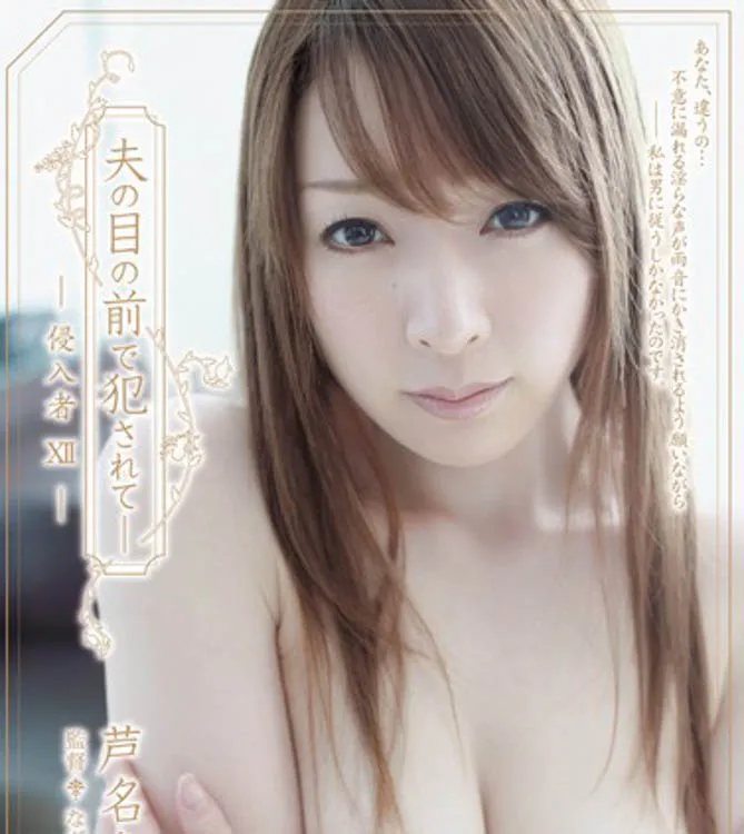 芦名未帆（AshinaMiho）个人资料及作品信息SHKD-449专题介绍-知尤园