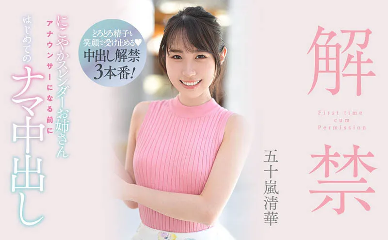图片[2]-五十岚清华(Igarashi-Kiyoka)个人资料与作品号HMN-285介绍及信息汇总-知尤园
