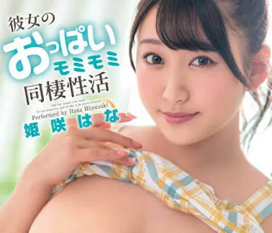 图片[3]-姫咲はな（姬咲华）个人资料详解及代表作品推荐2024-知尤园