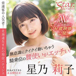 图片[2]-星乃莉子（Hoshino-Riko）个人资料及作品号STZY-006详细介绍-知尤园
